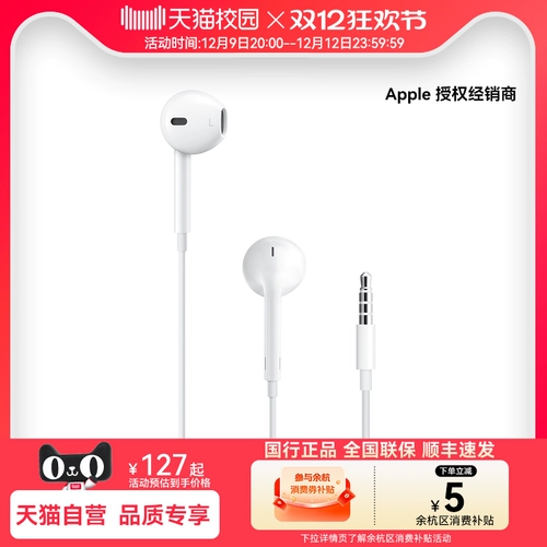 [TMALL Self -Operated] Apple/Apple использует Earpods с 3,5 мм штекальной шербой гарнитуры