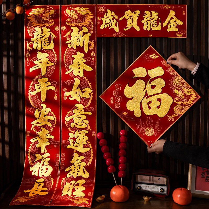 The Spring Festival couplets for the 2024 Dragon New Year's New Year Spring Festival New Year Spring Festival Home Home Zodiac Doors Couplets Decoration-Taobao