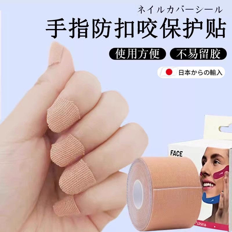 Adult Anti-Nail Biting Device, Student Hand Protector, Adult Fingertip Anti-Biting Elastic Bandage, Adhesive Office Anti-Bite Clip