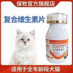 cat special multivitamin cat ໂພຊະນາການ electrolytic multidimensional pet anti-hair loss vitamin b dog vitamin