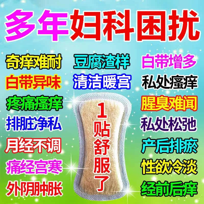 Fengjie Shujie yin pad women's pure cotton antibacterial antipruritic deodorization breathable detoxification private palace traditional Chinese medicine pad XW