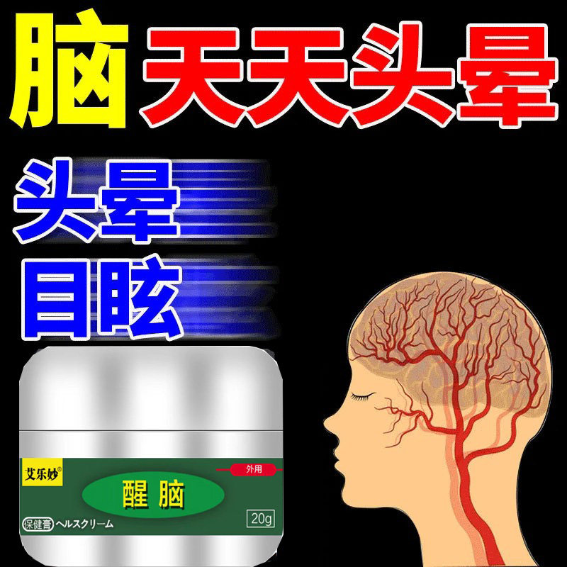 (A Erase of God) Dizzy Headache With School Soothing Head Fainted Head Drowsiness And Dizziness Relieving God XH