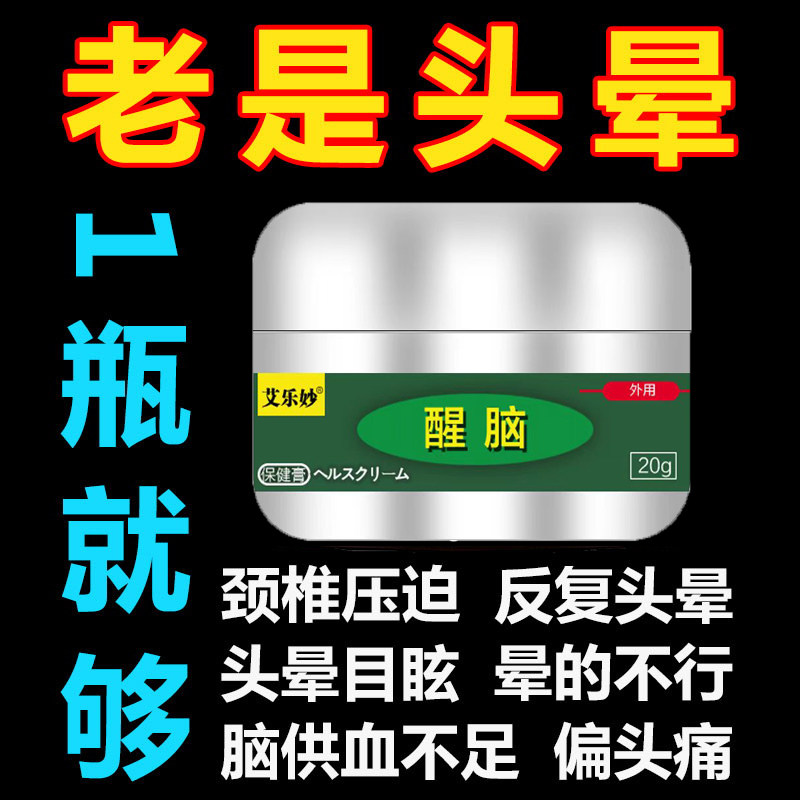 (Dizziness is gone) dizziness dizziness ointment dizziness migraine relief artifact LJ