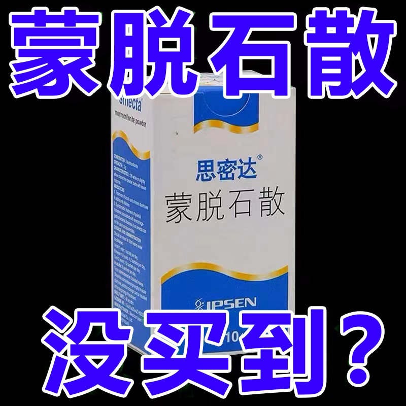 Spot diarrhea paste non-montmorillonite powder fenofloxacin capsule Smecta diarrhea baby adult XW