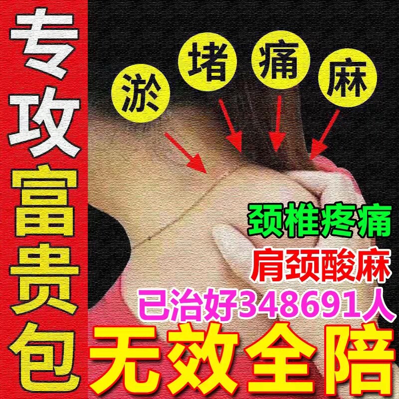 Wealth Pack Elimination Sticker As long as you are rich, don't pack repair neck big vertebra bulge correction massage dredge XW