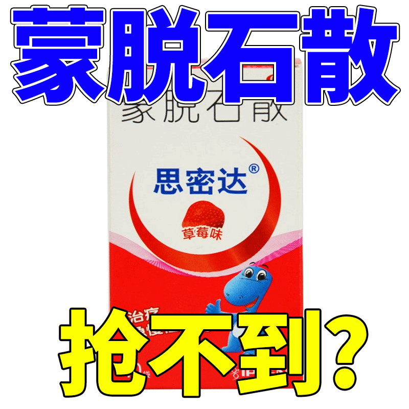 Diarrhea montmorillonite powder for children and adults after the new crown Yang Smecta cure diarrhea medicine first shot first served LJ