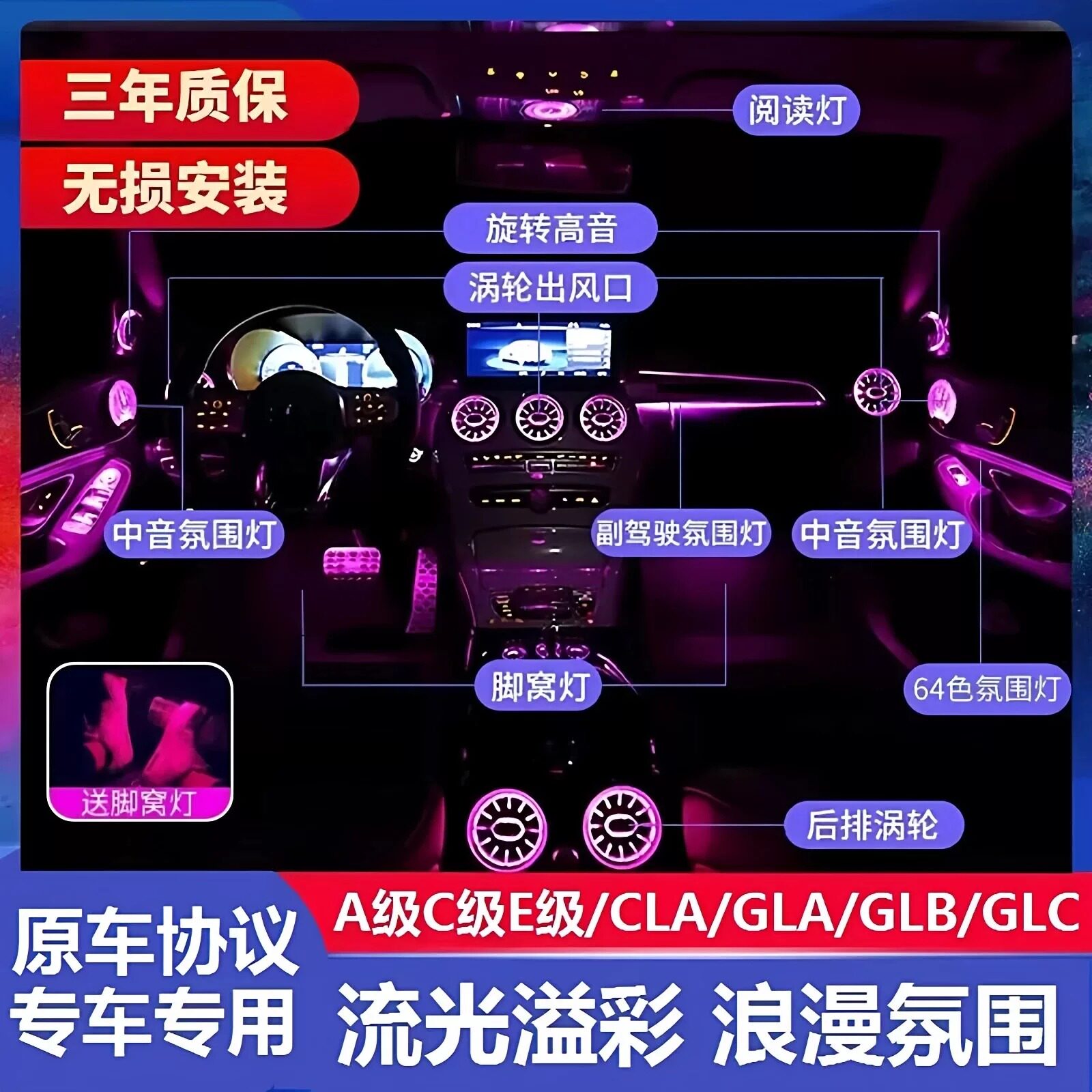 适用于奔驰A级C级E级GLB GLC E300L C200L C260L出风口氛围灯改装