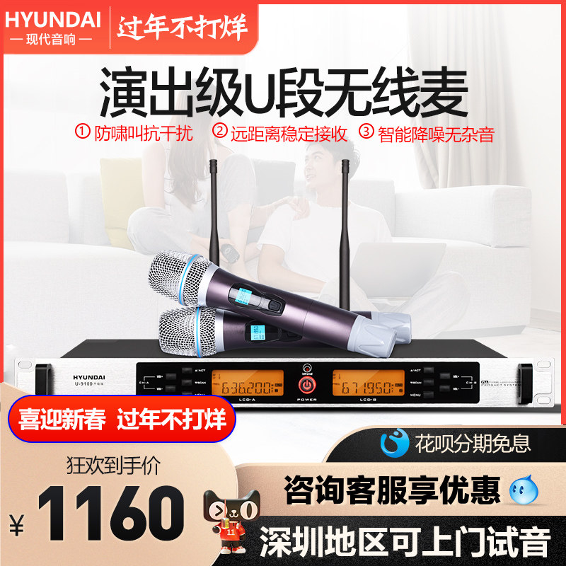 HYUNDAI Modern Professional U - band wireless wheat performs KTV karaoke microphone anti - interference
