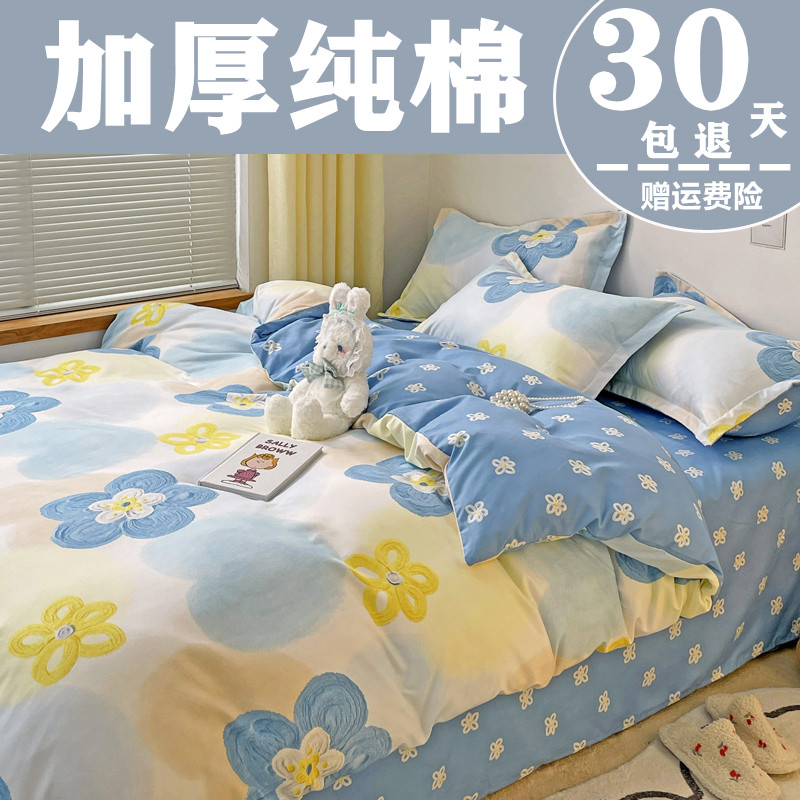 Four-piece set pure cotton 100 quilt cover sheet student dormitory quilt cover three-piece set thickened autumn and winter 4 bedding