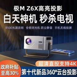 Xgimi Projector Z6X Ultra-High Definition Projector Bedroom Living Room Home Theater Autofocus Wifi Mobile Phone Screen Fully Enclosed Low Decibel Projector Overseas Version Can Be Divided into Period