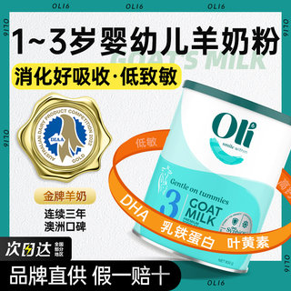 Oli6羊奶粉3段婴儿颖睿HMO3婴幼儿宝宝三段1岁以上进口正品旗舰店