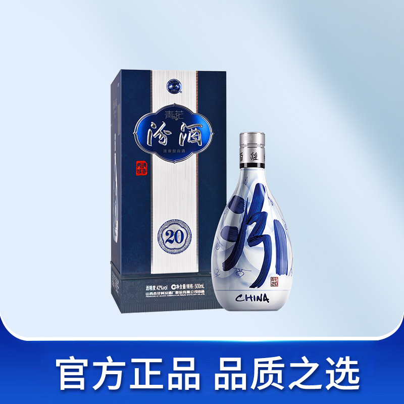 青花汾酒 (ふんしゅ) 20年陳醸 42度 500ml 2本セット 在庫限りで終売！】 青花汾酒 (ふんしゅ) 20年陳醸 42度 500ml