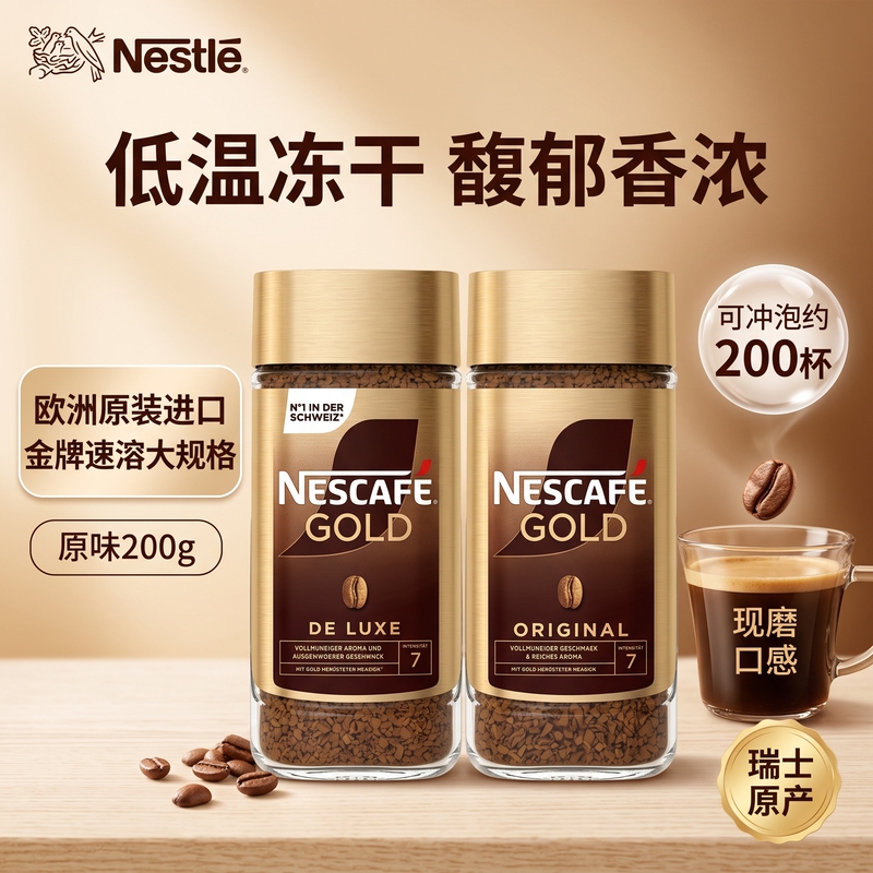 Nestlé Gold Medal Instant Coffee European Original Import 200g Bottled Freeze-Dried Fresh-Preserving Pure Black Coffee Large Capacity Nestlé Gold Medal Instant Coffee European Original Import 200g Bottled Freeze-Dried Fresh-Preserving Pure Black Coffee Large Capacity