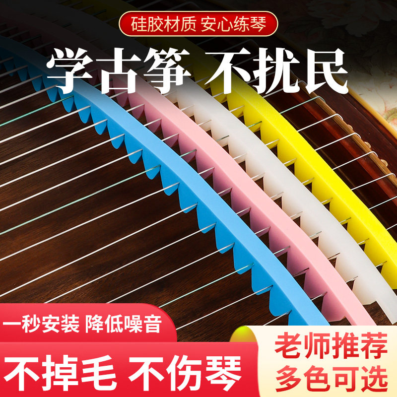 Gukite silicone noise silicone noise silence tape weak noise reduction silent professional Gukite noise silent playing piano
