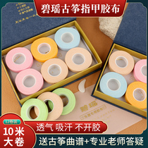 Baguio guzheng rubber-coated exam grade special children adult professional playing grade pipa guzheng nail adhesive tape more breathable