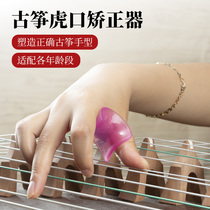 Tiger mouth straightener Guzheng silicone Gel Finger Tool Professional Practice Beginner childrens Hand Type Correction General Divinity