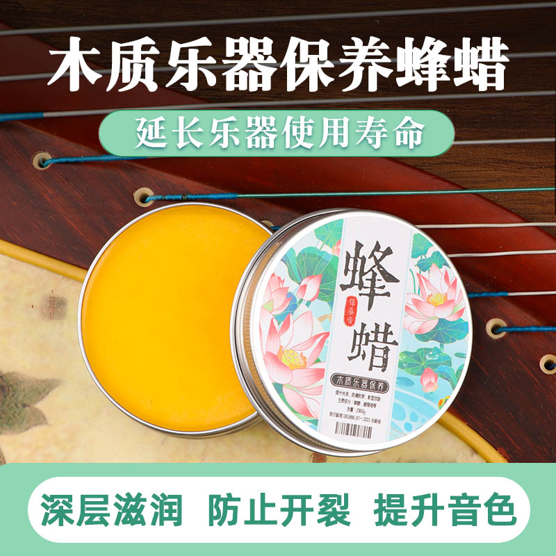 Wooden Musical Instrument Maintenance Beeswax Guzheng Piano Guitar Erhu Universal Anti Cracking Moisturizing Cream Clean Polished Waxing-Taobao