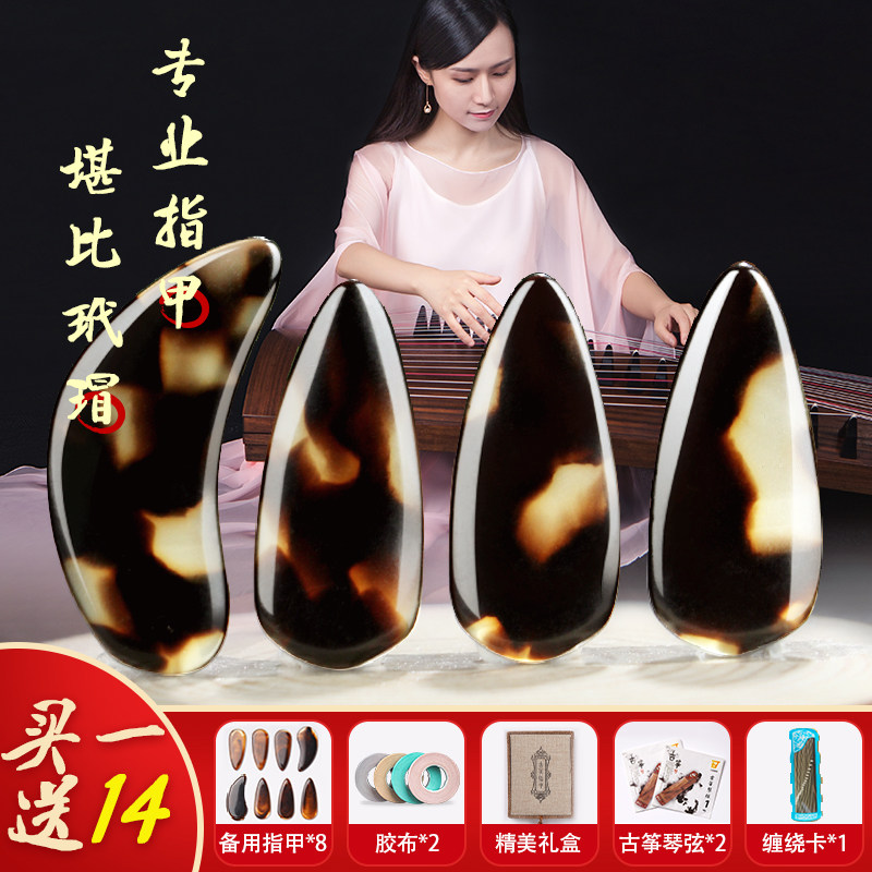 Guzheng Fingernail Professional Playing Class Hawksbill Turtle color Children Adult Appraisal Exam Special small Number of Groove Plane Shake Nail sheet