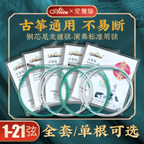 Alice Alice guzheng strings 1-21 string whole set of guzheng universal beginology professional guzheng line accessories