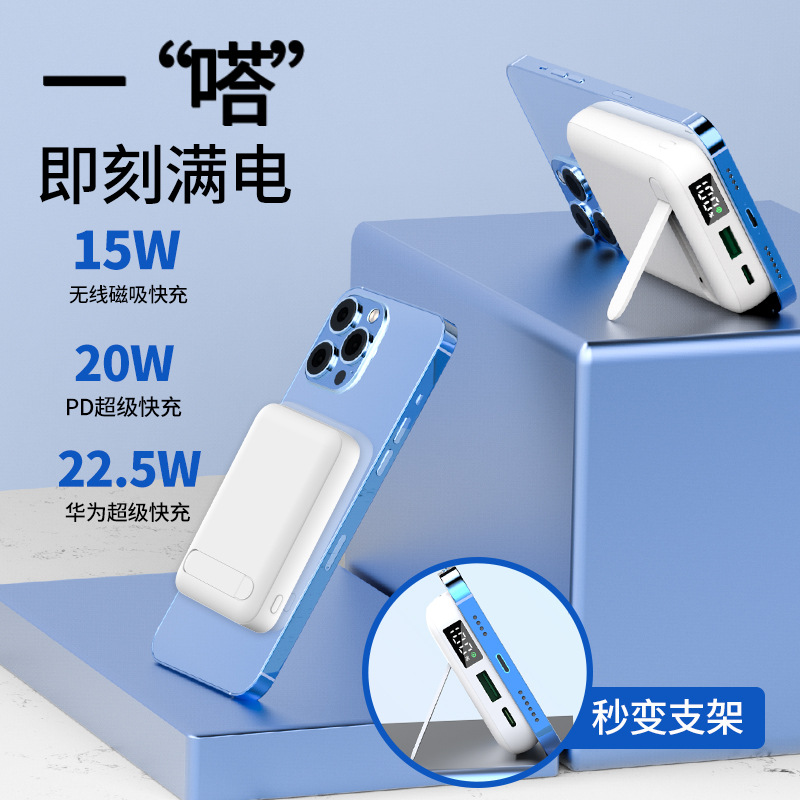 10000 mAh magnetic wireless mobile charging suitable for Magsafe Apple 13iphone12 special fast charging 11promax ultra-thin portable bracket 10,000 mobile power