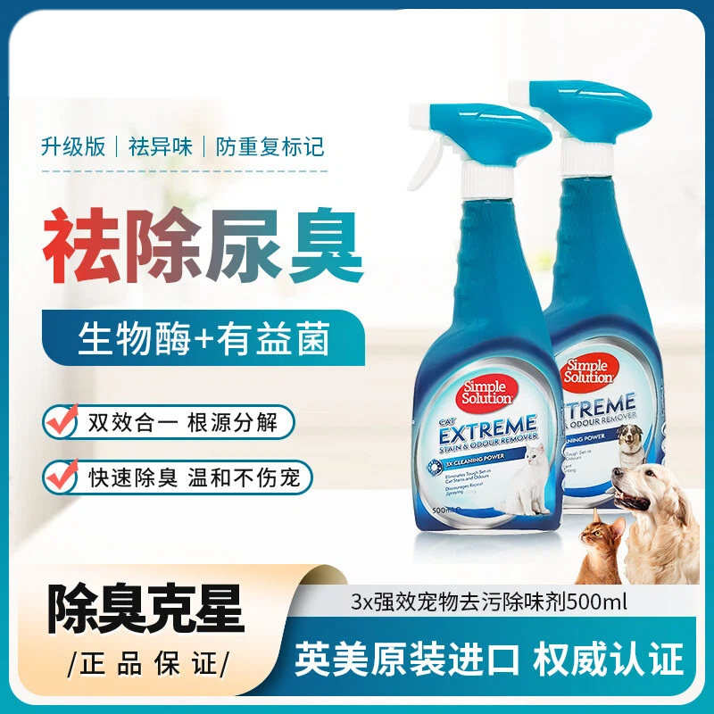 American Senbaolu 3X Powerful Pet Stain and Odor Removal Spray for Cats and Dogs, Biological Enzyme Cat Urine Deodorizer