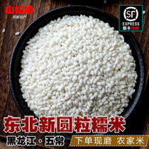New rice Heilongjiang Northeast round glutinous rice 5 pounds farm fresh high-quality fragrant white glutinous rice dumplings rice wine glutinous rice cake
