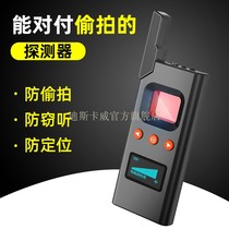 Hotel anti-voyeurism anti-eavesdropping GPS scanning detector surveillance camera positioning and search detector