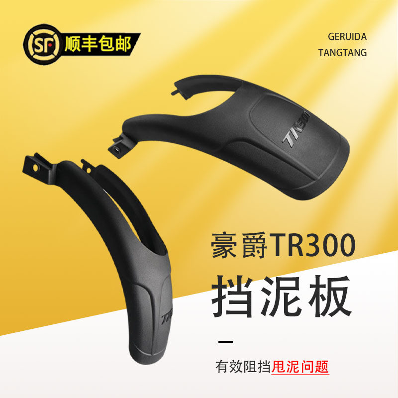 Applicable haute barons TR300 front fender HJ300-3 rear mud tile shield lengthened fender water retaining plate without need to punch-Taobao