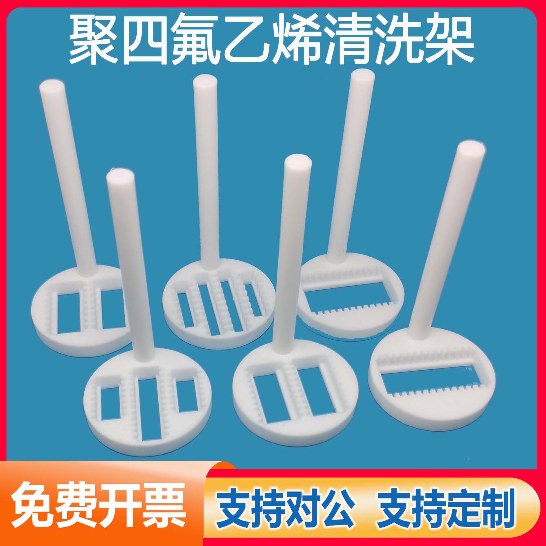 聚四氟乙烯清洗架导电玻璃清洗架硅片基片耐酸碱特氟龙清洗架花篮