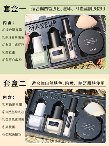 База под макияж, комплект, тональный крем, сепаратор жидкости, рассыпчатая пудра, подходит для начинающих, полный комплект, стойкое покрытие
