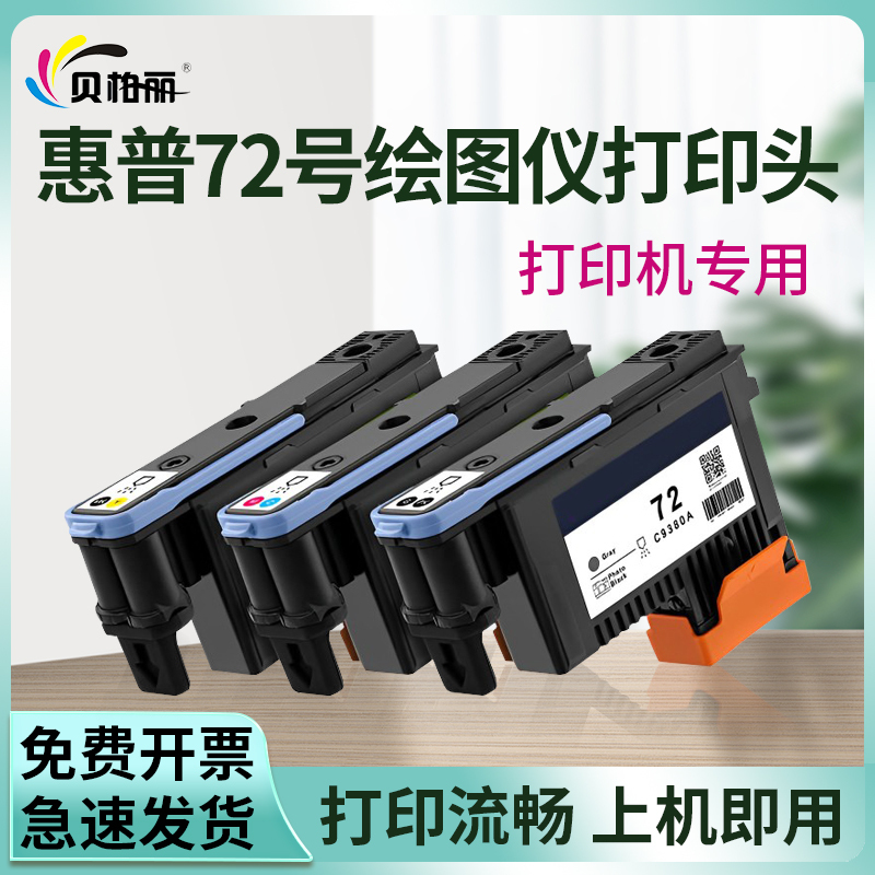 Suitable for Hp Hp No. 72 Print Head T790 T795 T610 T620 T770 T1100 5800 T1200 Ink Cartridge T1300 T2300 Plotter Printer Nozzle Ink Head Suitable for Hp Hp No. 72 Print Head T790 T795 T610 T620 T770 T1100 5800 T1200 Ink Cartridge T1300 T2300 Plotter Printer Nozzle Ink Head