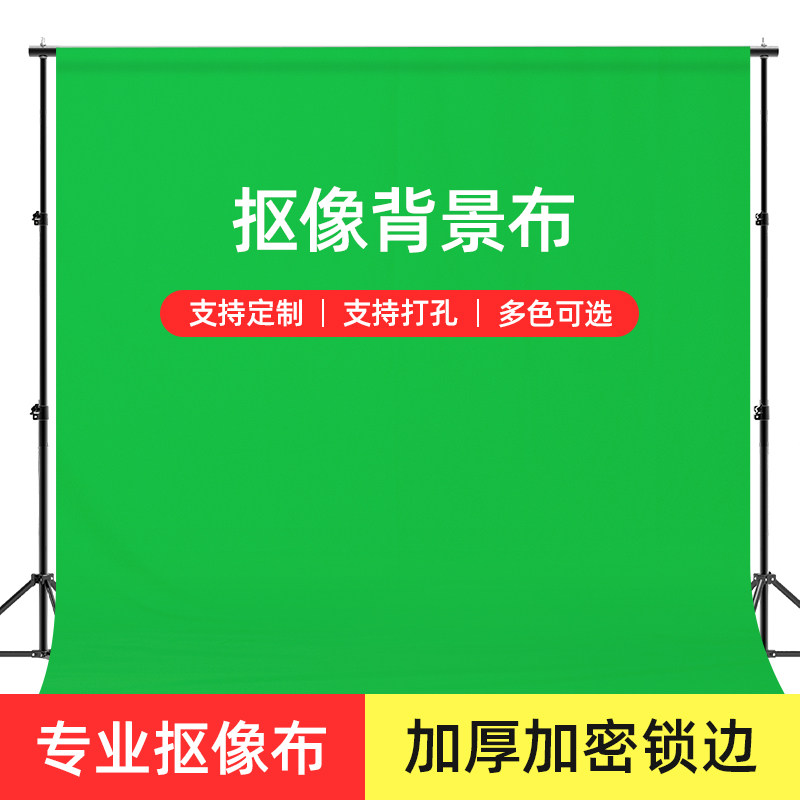 Film and television background cloth net red live professional photography green screen thickening keying cloth certificate photo shooting pure green scene cloth