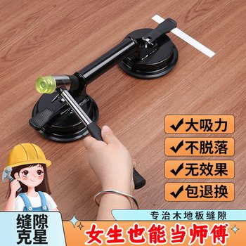 Wood floor gap repair suction cup crack cracking tight seam artifact floor tensioner laminate floor special tool