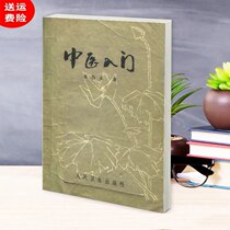 Second-hand old books Chinese medicine introduction Qin Bo is not in stock