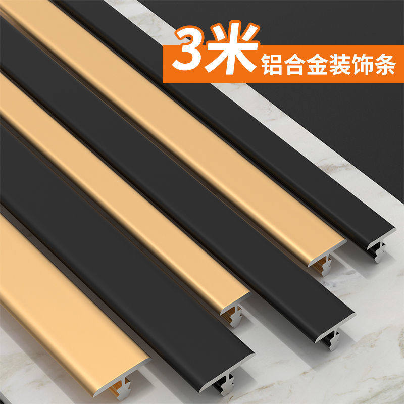 Aluminum alloy t-shaped door panel cabinet door metal decorative strip pressure strip edge strip embedded wardrobe wall tile pressure strip