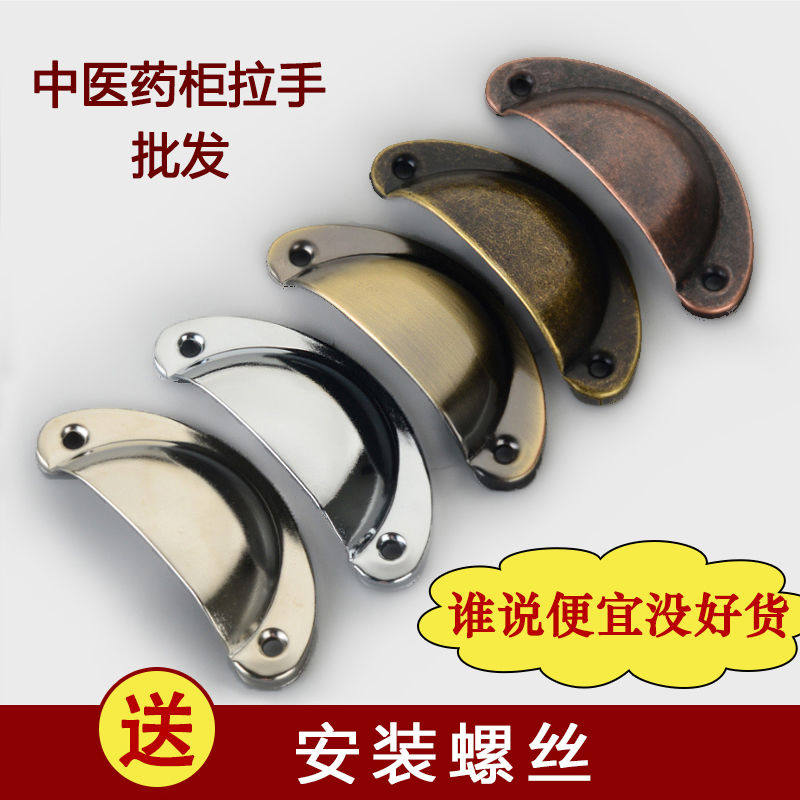 (10 batches) Chinese medicine cabinet handle antique furniture drawer handle cabinet door shell semicircle small handle