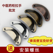 (10 batches) Chinese medicine cabinet handle antique furniture drawer handle cabinet door shell semicircle small handle
