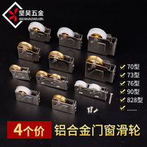 Old-fashioned 90-type aluminum alloy door and window pulley push-pull window accessories 828 glass sliding door roller 73-type 76 wheels