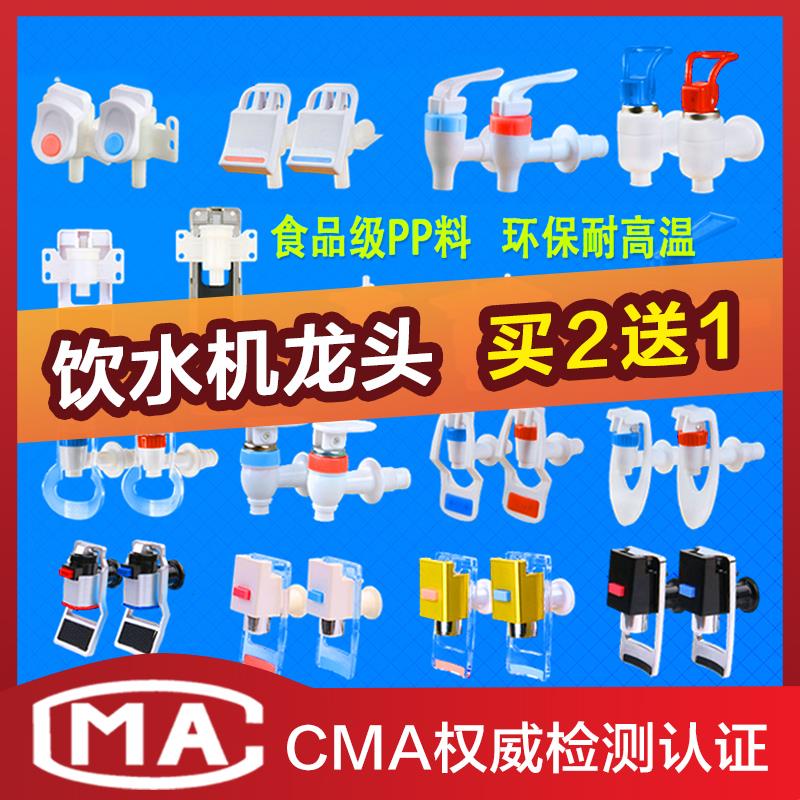 Water dispenser tap water outlet nozzle pressing water nozzle desktop direct drinking water dispenser hot and cold water nozzle switch