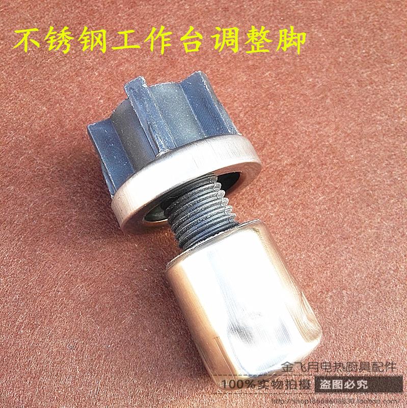 Bench adjustment foot Stainless Steel Ladle Steel Adjustment Foot Hotel Kitchen Operation Table Sink Adjustment Feet