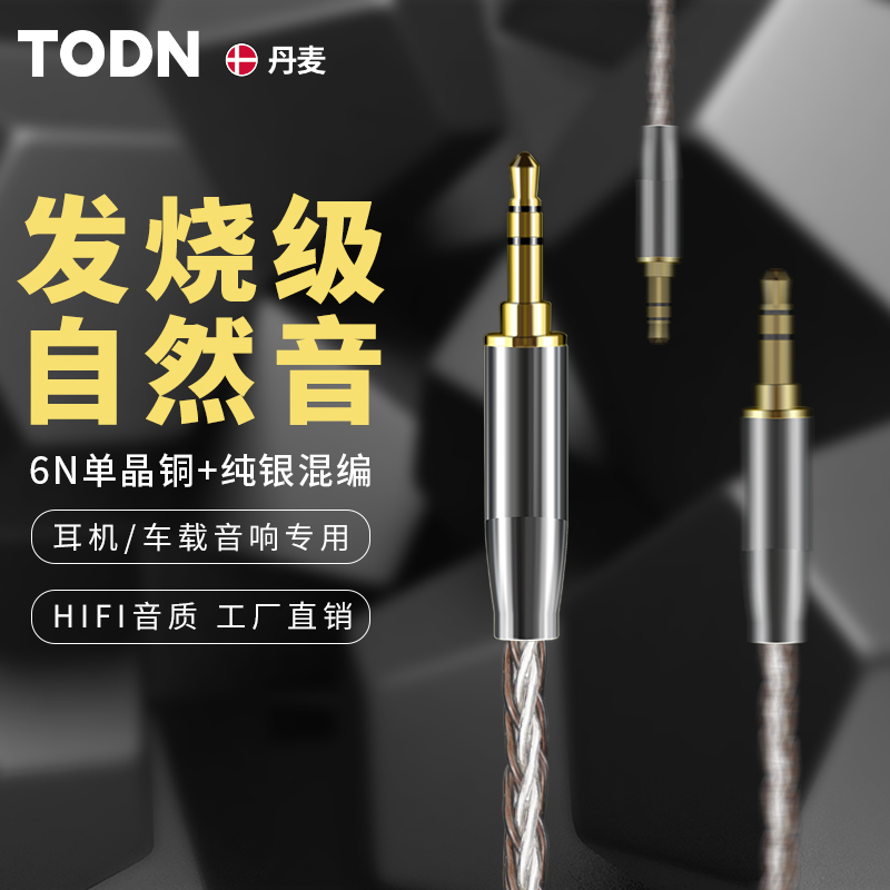 Danish Tongton Single Crystal Copper Pure Silver 3 5 Audio Wire Hair Burning Grade AUX Vehicle No Distortion Sound Quality Earler Wire Connecting Line