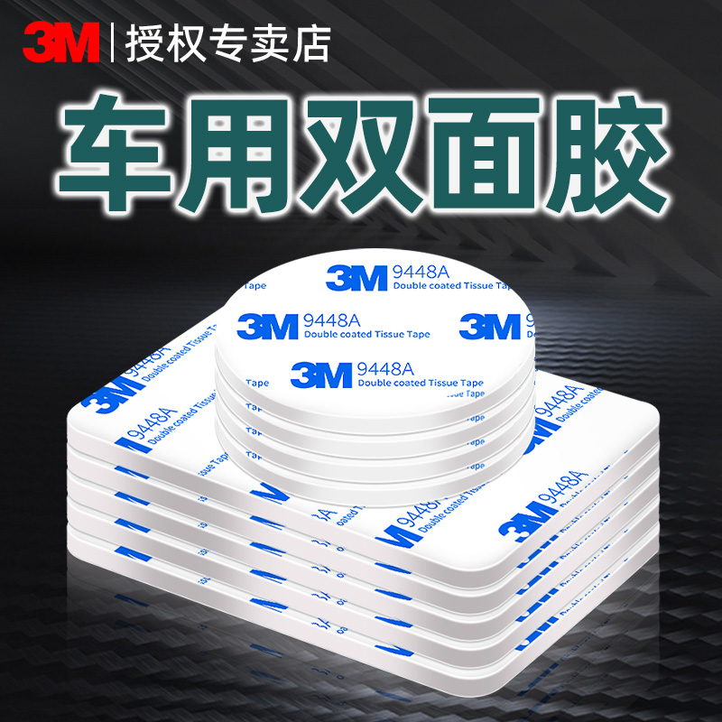 3M double-sided adhesive powerful high viscosity foam high temperature resistant car special back adhesive no-mark magic patch adhesive patch-Taobao