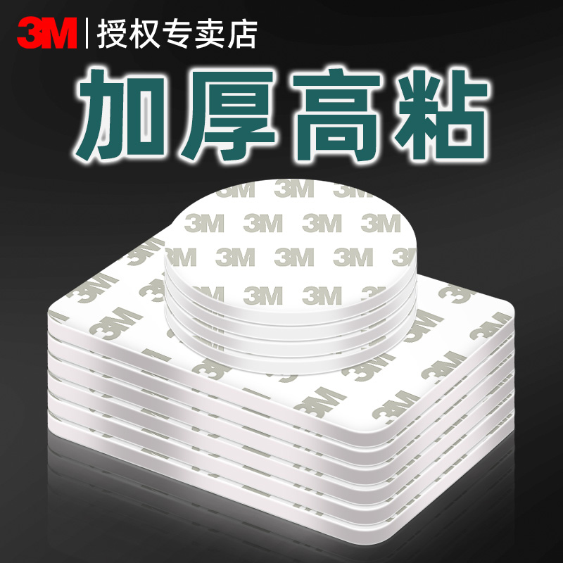 3M Double-sided Adhesive Powerful High Viscosity Magic Sticker On-board Pendulum fixing car stickless high temperature resistant adhesive patch-Taobao