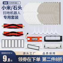 Xiaomi Mi Family Stone Sweeping Machine Human accessories 1ST6T7 strainer edge brushed main roller brush Haipa tug smear bracket