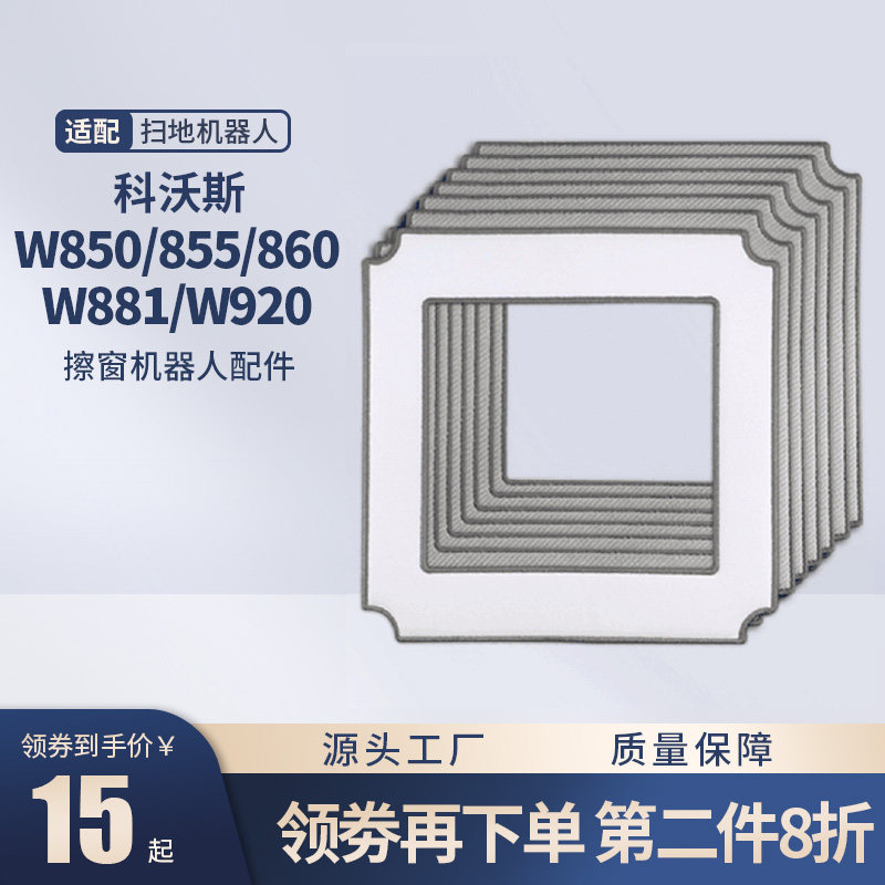 Kovos Window Window Window Robot Accessories Rag W850 855 860 880 835S Glass Cleaning Cleaner