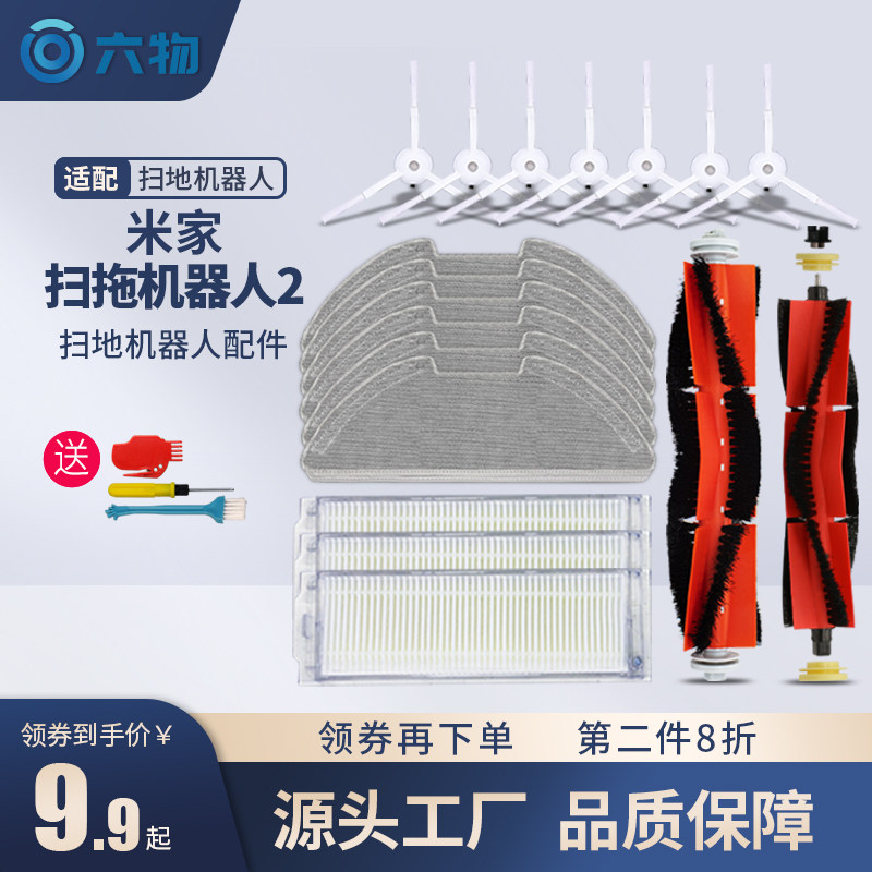 Suitable for Mijia millet sweeping robot 2 accessories mjst1s filter net Haipa side brush rag main brush roller brush