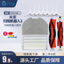 Mijia Small Rice Sweeping Machine People 2 Accessories mjst1s Filter Sea Pappa Side Brush Rag Master Brush Roll Brush