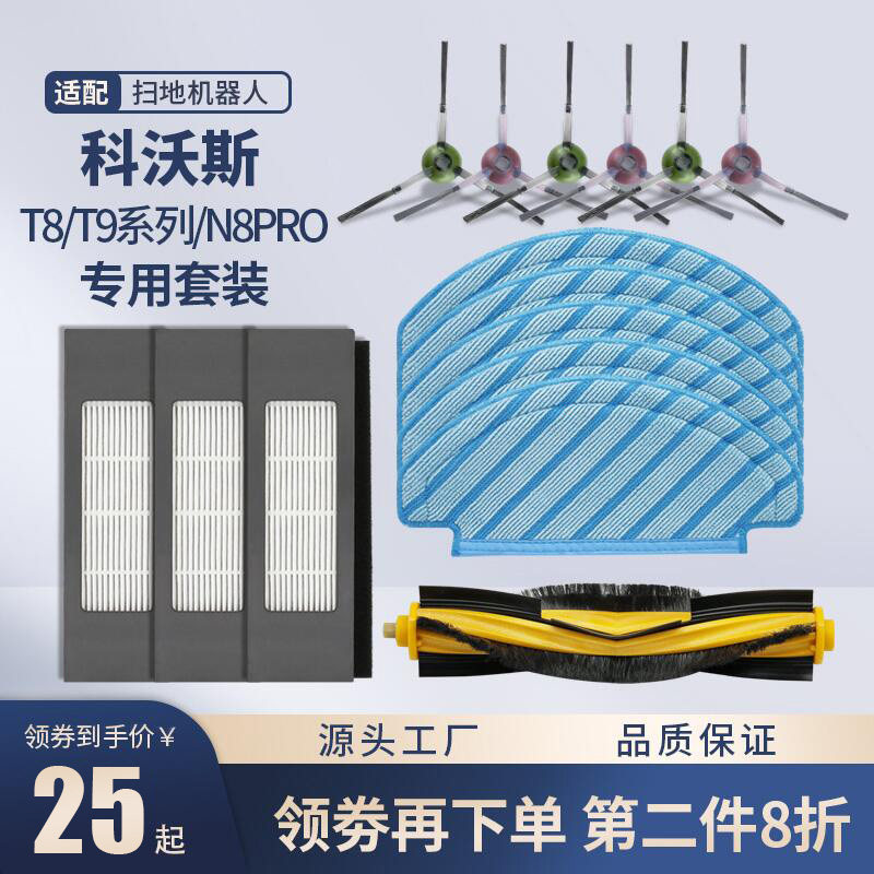 Distribution Cobos sweeper Robots Accessories T8 MAX IVI TUG MAIN ROLLING EDGE BRUSH N8pro STRAINER SUIT