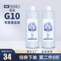 Special cleaning liquid stone G10S PRO U10 washing machine cleaning liquid cleanser for stone sweeper