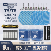 Cobos sweeping machine human T5 T5 T8 T8 DJ65 DJ65 N8 N8 strainer edge rolling brush mop cleaning liquid